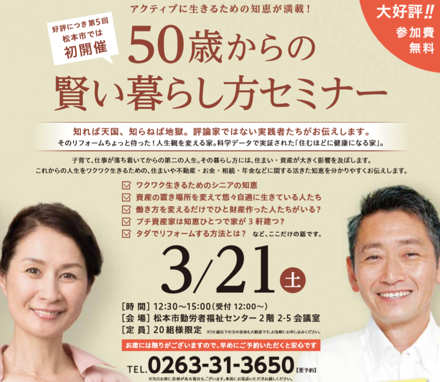 50歳からの賢い暮らし方セミナー