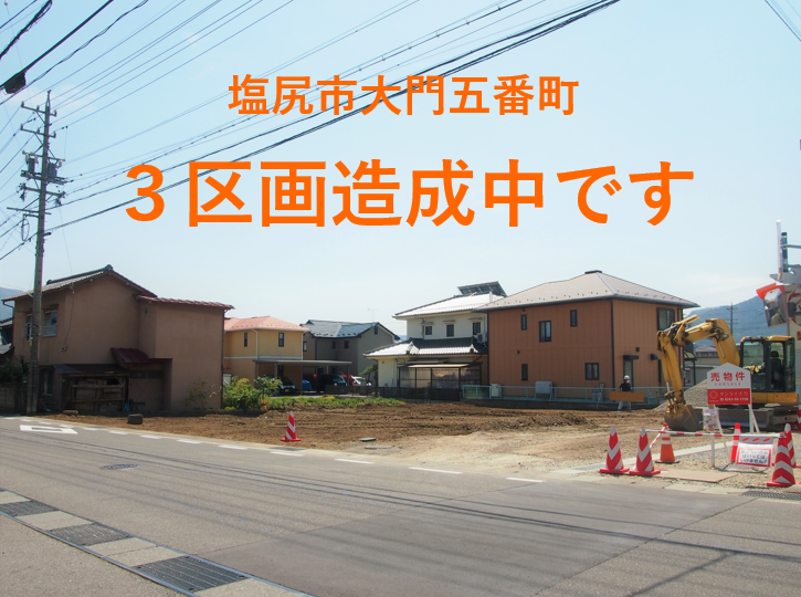 【土地動画公開】塩尻市大門五番町 ＜現在、３区画造成中です＞