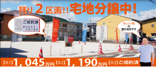 【土地情報】宅地分譲中！塩尻市大門五番町　残り2区画！