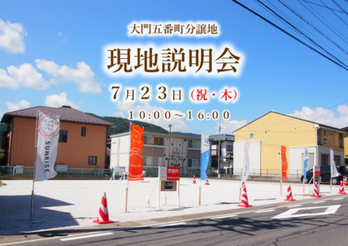 【現地説明会】塩尻市大門五番町分譲中！残り２区画