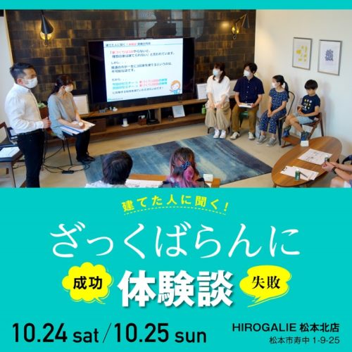 『ざっくばらんに体験談』　１０月２４日（土）・２５日（日）