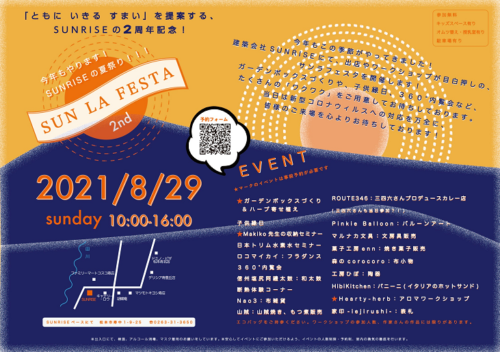 ＜＜　特報！！ SUN LA FESTA ２nd 開催のお知らせ　＞＞