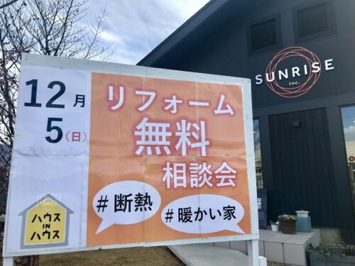 ＜＜　イベント情報　＞＞ 「リノベーション無料相談会」